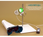 Аппарат лечения зрения - приставка ИЗУМРУД к аппарату АМО-АТОС для воздействия спекл-полем зеленого спектра